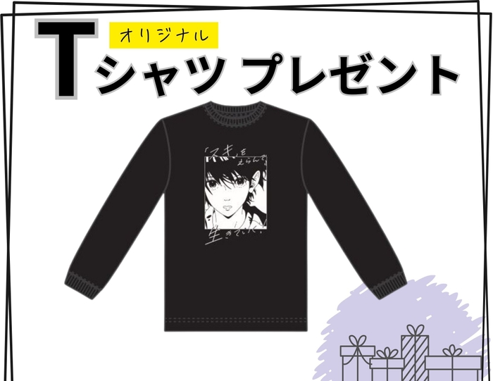 Tシャツプレゼント