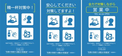 感染予防対策を周知するツールも作成 自由にダウンロードできる