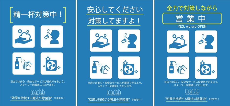 感染予防対策を周知するツールも作成 自由にダウンロードできる