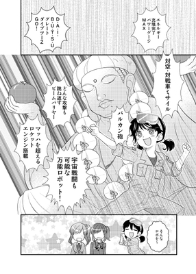 ちたコミ・ワンシーン1
