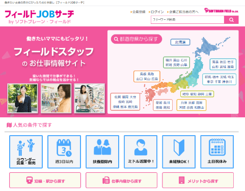 フィールドJOBサーチ