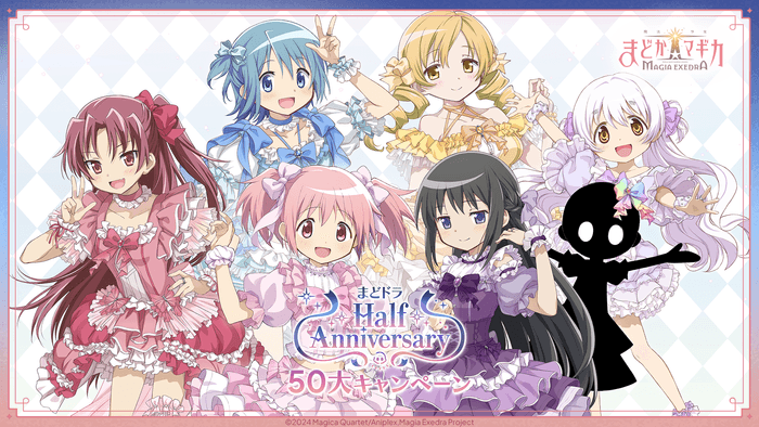 魔法少女まどか☆マギカ Magia Exedra』、9月28日(日)20時〜ハーフ