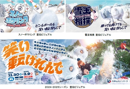 六甲山スノーパーク 新イベント 12月21日（土）より 「スノーボウリング＆雪玉相撲」が遂に始動！！ 昨シーズン好評の「ソリごたつ」も開催！