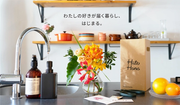 色・本数・頻度が選べるお花のサブスクリプションサービス 「HitoHanaのお花の定期便」が、 日本サブスク大賞2021にて特別賞を受賞