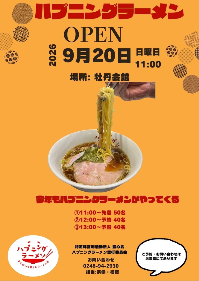 ぜひお越しください