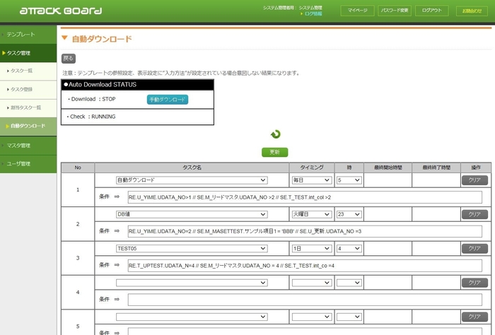 自動ダウンロード設定画面