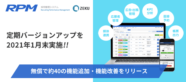 約400社以上に導入されている採用管理システム