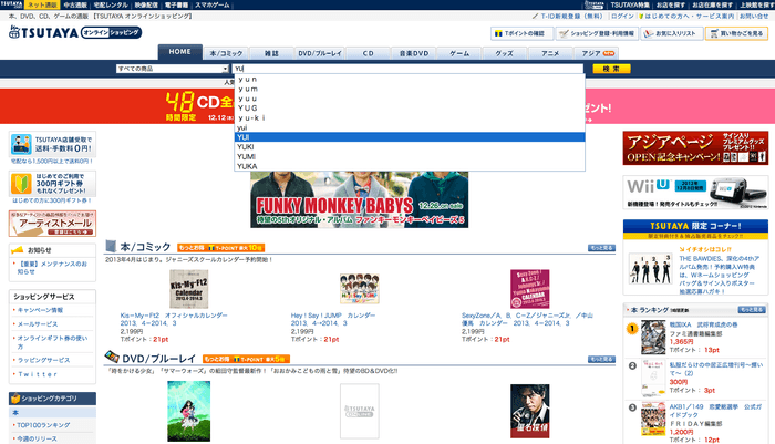 TSUTAYA.com様_画面イメージ1