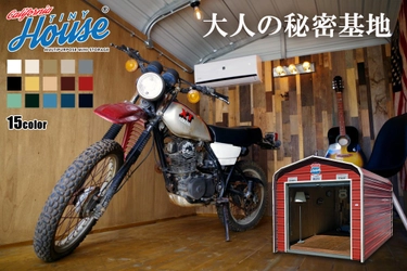 ～大人の秘密基地！西海岸テイストのタイニーハウス～ ご成約でエアコンをプレゼントするキャンペーンを開始