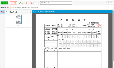 Create!Webフロー Cloudを使った支出報告書のイメージ