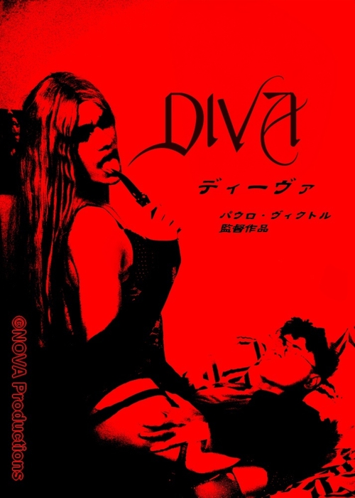 ディーヴァ ［DIVA］パウロ・ヴィクトル監督（ブラジル）［Paulo Victor(C)NOVA Productions］