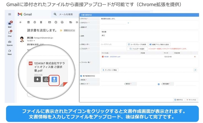 添付ファイルからの直接アップロードが可能