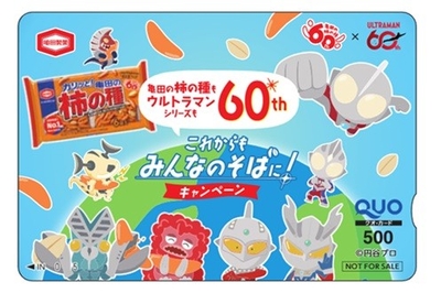 『Wチャンス QUOカード500円分』 当選:650名様