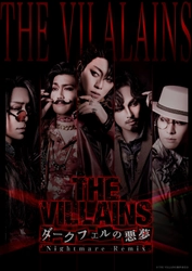 THE VILLAINS～ダークフェルの悪夢～ Nightmare Remix再演キャスト＆日替わりゲスト決定！Detectives and Villains――幕を下ろすのは、誰だ。