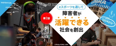 「バリアフリーeスポーツ」を通じて900万人超の 障害者活躍の機会を創出する「ePARA」、 株式投資型クラウドファンディングを9月18日に開始