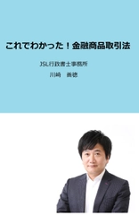 金融商品取引法のコンプライアンス実務に 活かせる情報が見つかる！ 「これでわかった！金融商品取引法」Kindleで発売！