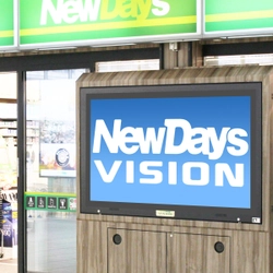 NewDaysビジョン650台を販売開始　 243駅・650台、一日の媒体前通行人員約1,800万人の ネットワークサイネージ