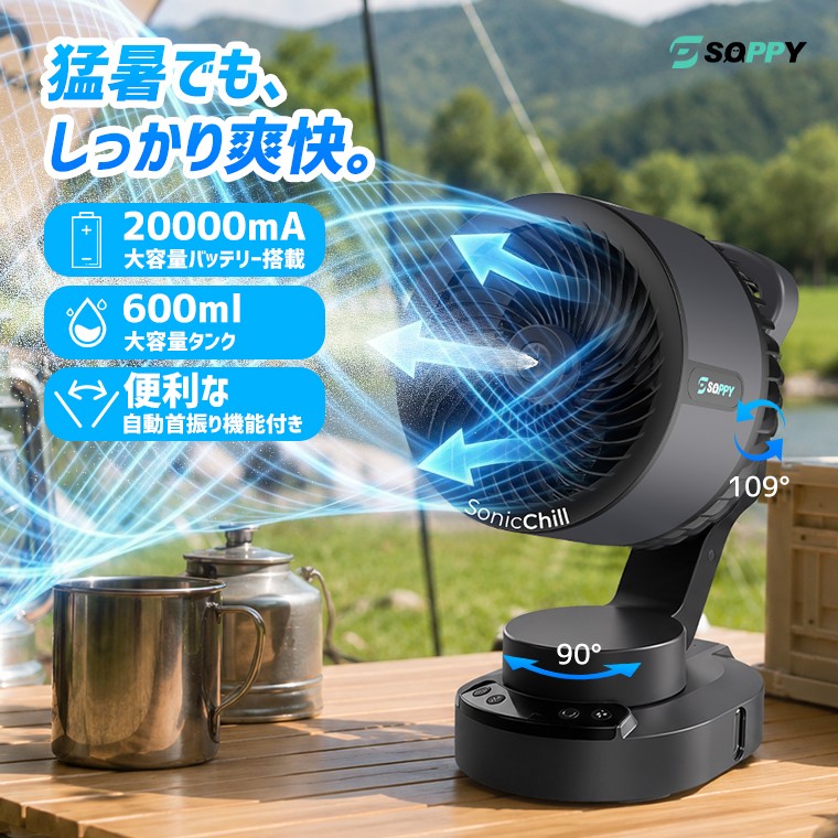 真夏の屋外でも、“ちゃんと涼しい”。ミスト×大風量で猛暑対策をサポートするコードレス大型ファンが登場