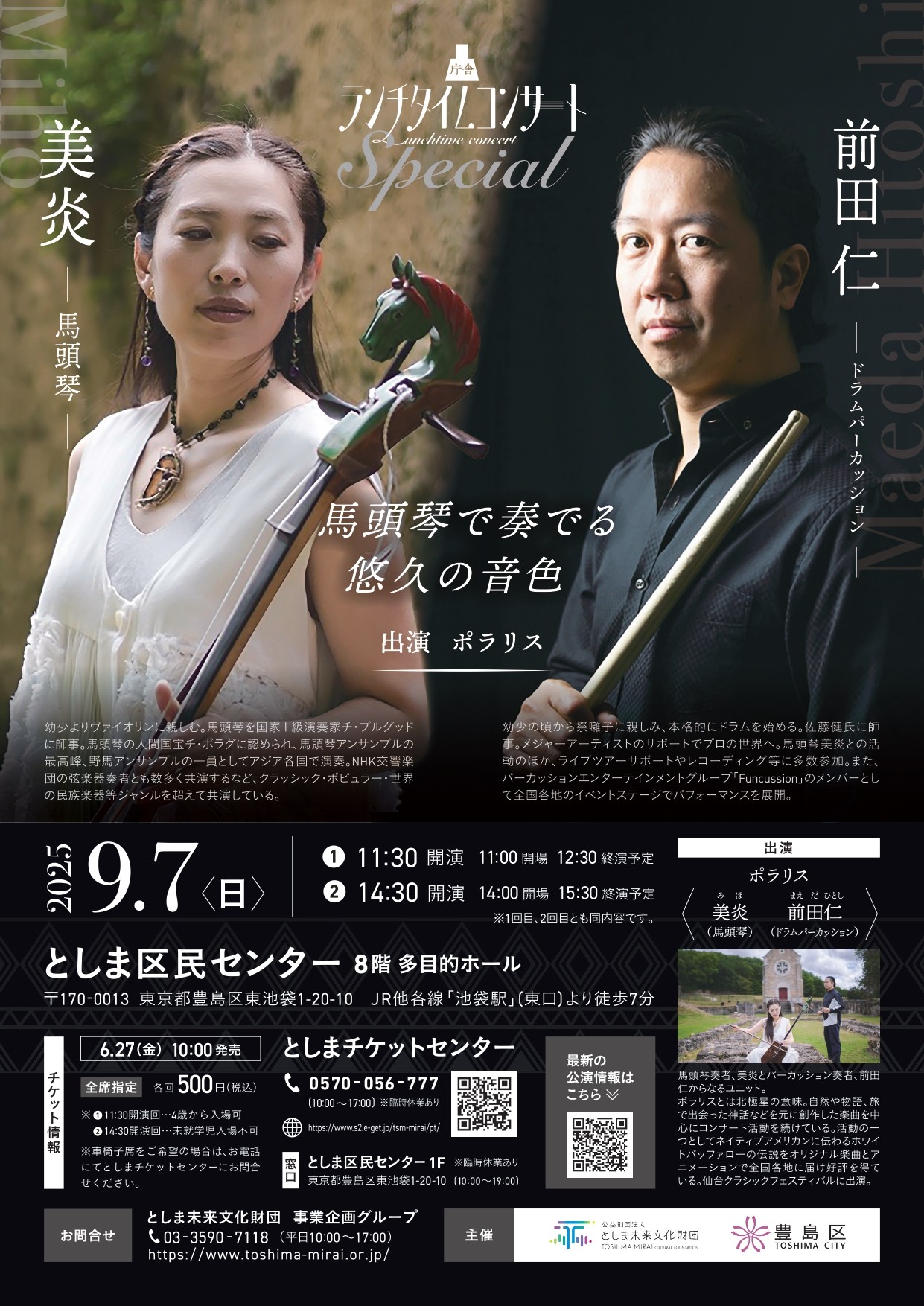 庁舎ランチタイムコンサートSpecial