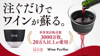 ワインに革命！注ぐだけでワインが蘇る亜硫酸除去フィルター 『Wine Purifier』の先行販売をmachi-yaにて開始