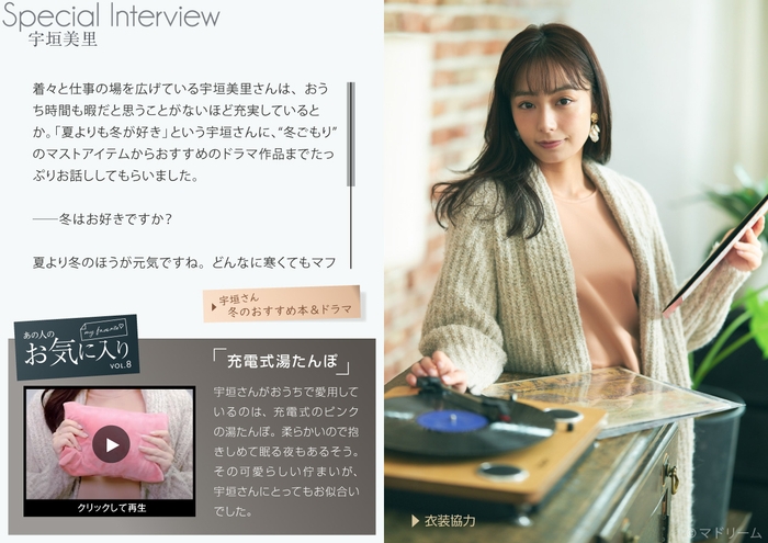 マドリーム Vol.41インタビュー:宇垣美里さん
