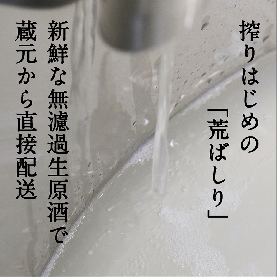 「荒ばしり」は少量しかとれない希少部位