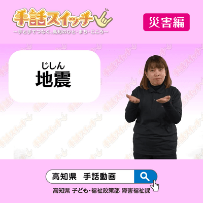 災害編