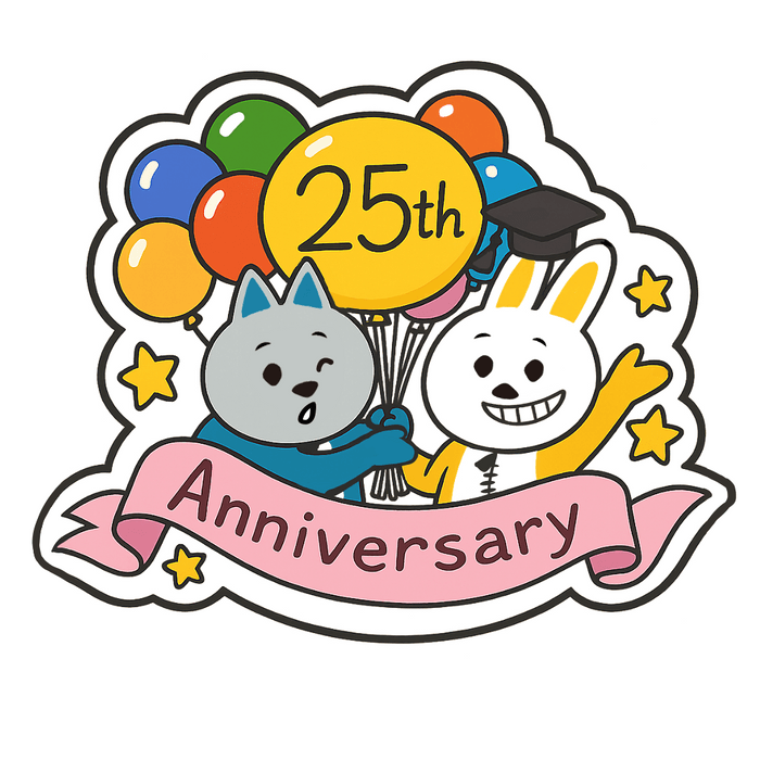 創立25周年