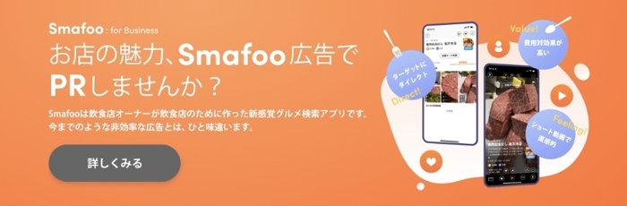 Smafoo広告メインタイトル