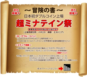 「当選者数1,000人超」みんなで上場“超ミナテイン祭”を開催 　イベント参加で年末公開懸賞1,000万円が当たるチャンス