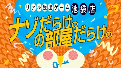 【本日グランドオープン！リアル脱出ゲーム 池袋店】 池袋駅東口から徒歩3分！ 「コナン脱出」や新作イベントなど、 多彩なテーマのリアル脱出ゲームを楽しめる新スポットが登場！