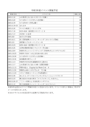 毎回満員御礼！地域の魅力を発信し続ける阿賀まちづくり(株)のイベントスケジュール