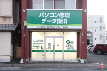 ついに群馬県に初出店！ “ITの困った”を解決するパソコン修理・データ復旧の専門店「パソコンドック24 前橋店」12月8日オープン