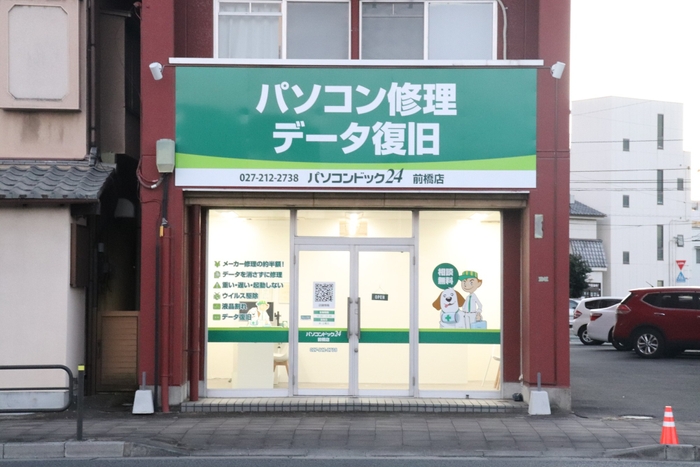 ついに群馬県に初出店！ “ITの困った”を解決するパソコン修理・データ復旧の専門店「パソコンドック24 前橋店」12月8日オープン