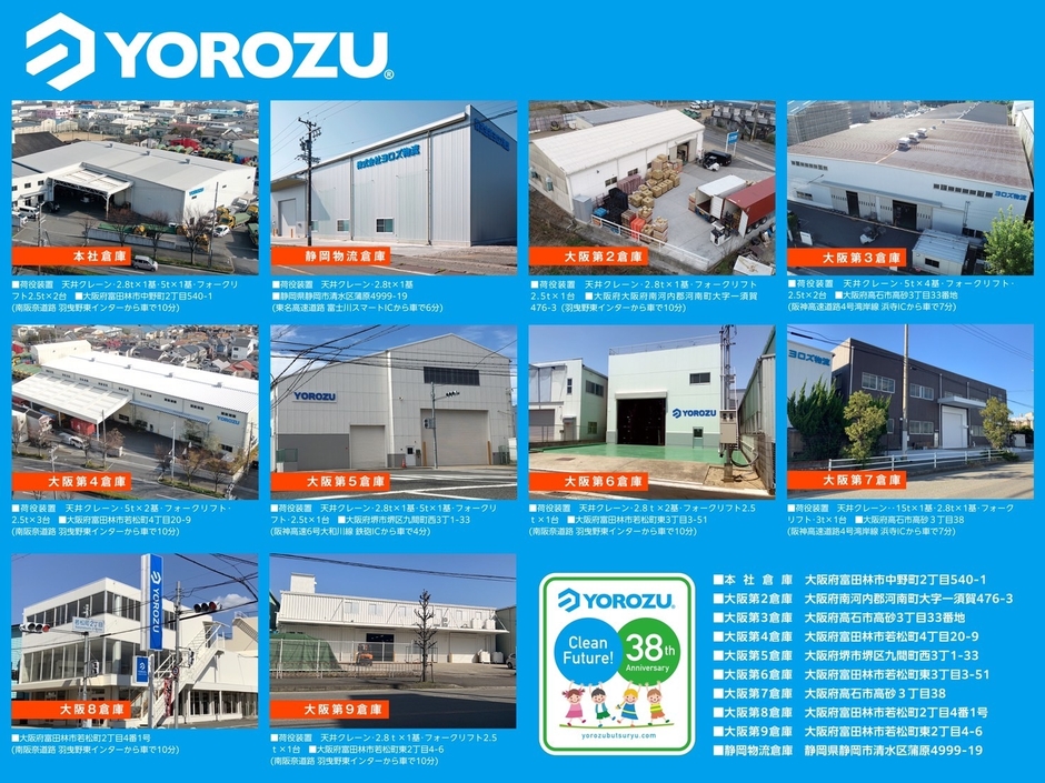 倉庫紹介