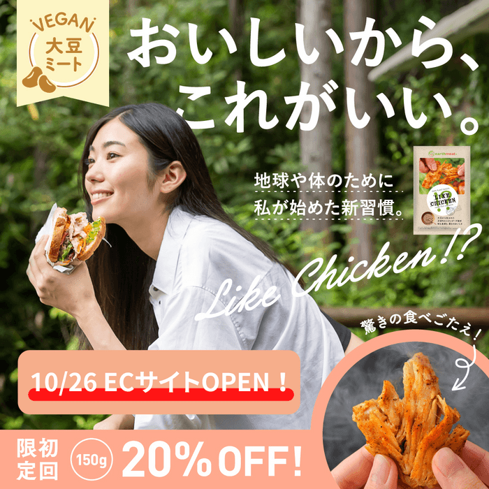 初回150gご購入時に使える20%OFFクーポン配布中！詳しくはECサイトまで