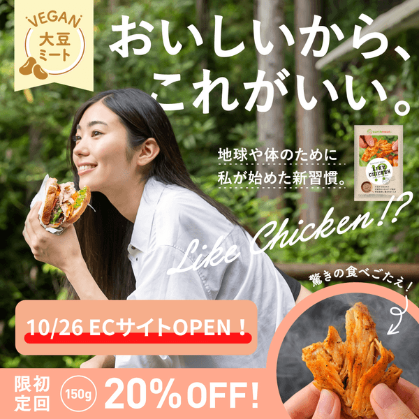 初回150gご購入時に使える20%OFFクーポン配布中!詳しくはECサイトまで