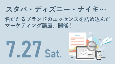 累計販売部数6万5000部超えの世界的なブランディング名著監修者による、「ブランドマーケター育成講座」を開催いたします。