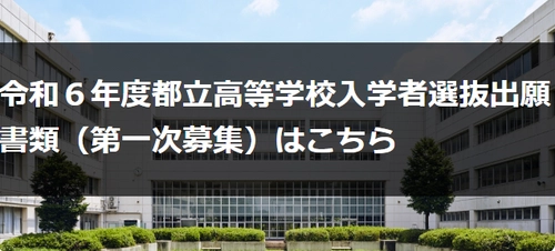 高校選びに迷っている方に朗報！東京都立小台橋高等学校が 学校説明会(最終)を2024年1月7日(日)に開催