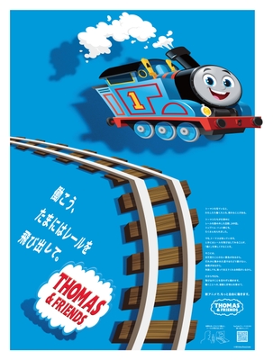 トーマスが飛び出す!新聞広告 1