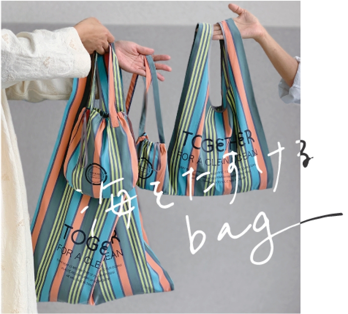 海をたすけるBAG