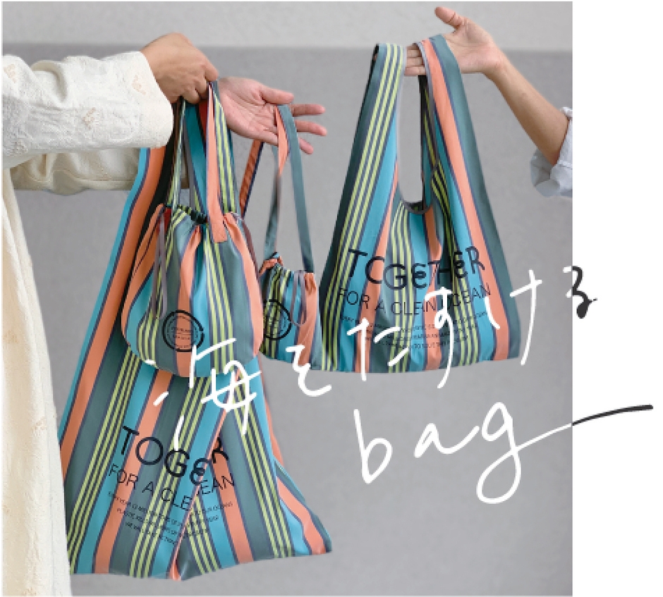 海をたすけるBAG