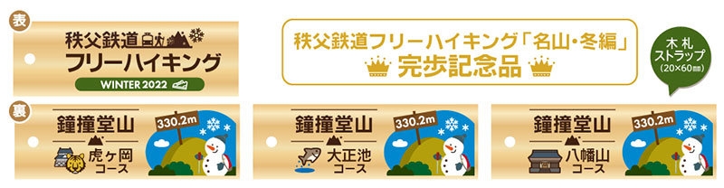 完歩記念品(木札ストラップ)イメージ