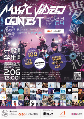 MUSIC VIDEO CONTEST vol.4表