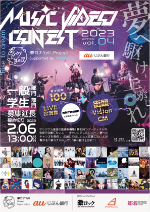 MUSIC VIDEO CONTEST vol.4表