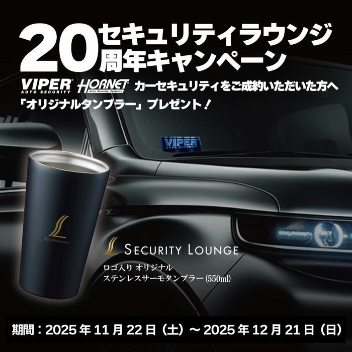 20周年キャンペーン