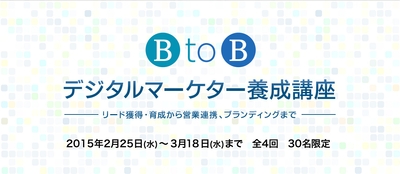 日経デジタルマーケティング主催のBtoBデジタルマーケター養成講座に登壇！