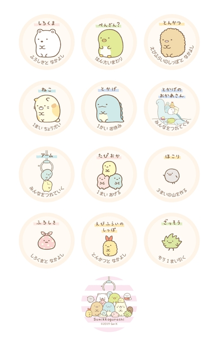 すみっコちっぷ_ちっぷ画像