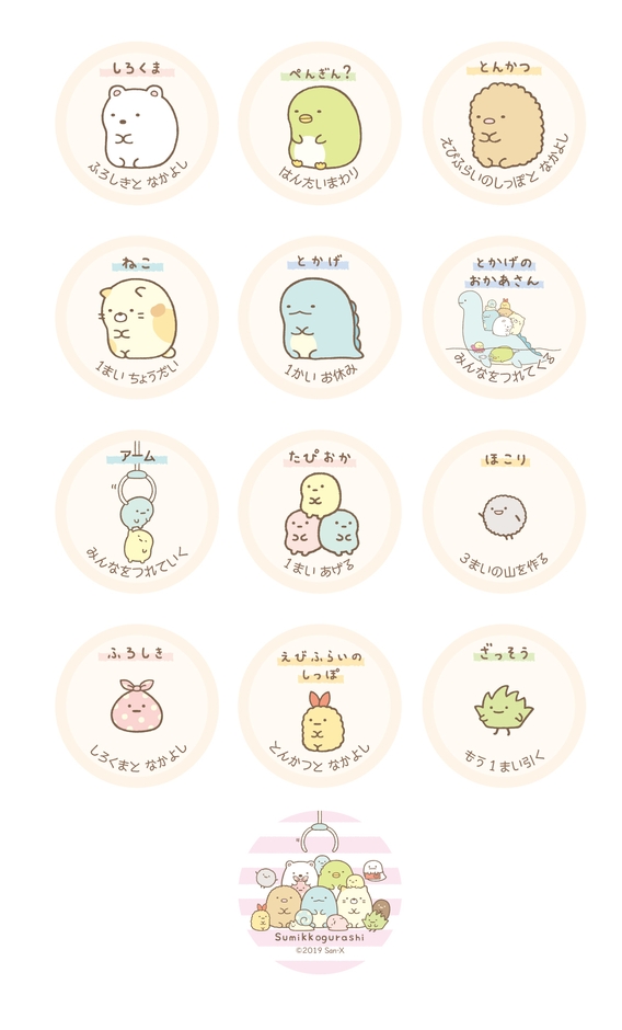 すみっコちっぷ_ちっぷ画像