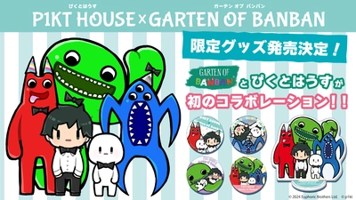 大人気ゲーム実況チャンネル「ぴくとはうす」×話題のホラーゲーム 「Garten of Banban」！初のコラボレーショングッズが 7月31日(水)から販売開始！